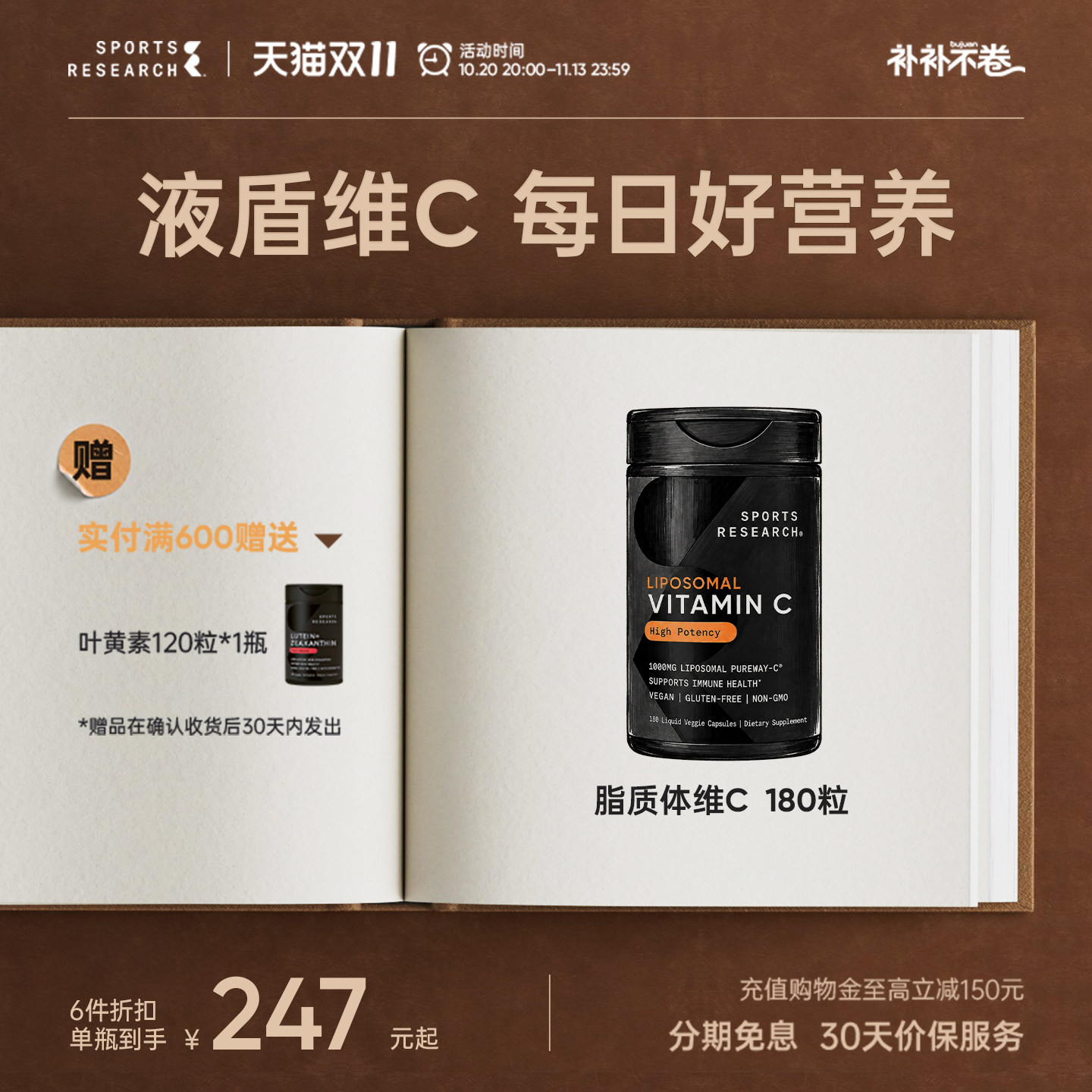 SportsResearch脂质体维生素C180粒1000mg液体维C倍速吸收SR