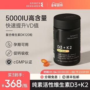 SportsResearch 5000IU维生素D3K2骨骼健康MK7中老年成人SR纯素d3