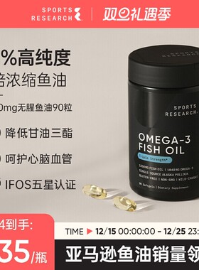 SportsResearch黑金鱼油91%高纯浓度深海鱼油omega3DHA欧米茄3SR