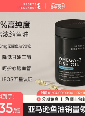 SportsResearch黑金鱼油91%高纯浓度omega3DHA磷脂欧米茄脂肪酸SR