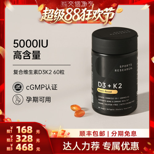 5000IU维生素D3K2骨骼健康MK7