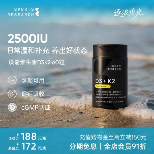SportsResearch2500IU维生素D3K2