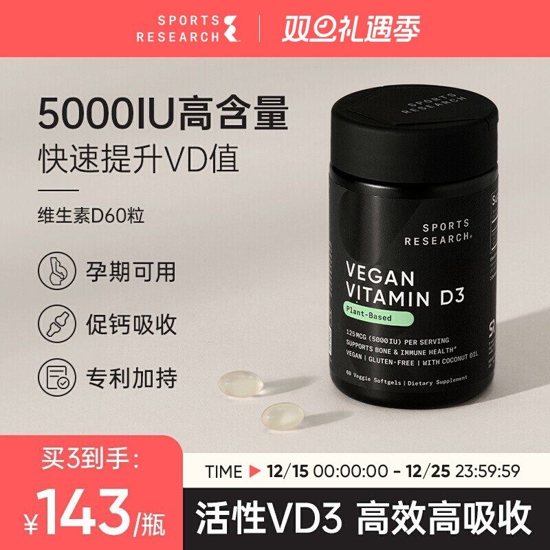 5000IU维生素D3补钙促吸收