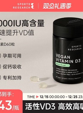 SportsResearch 5000IU维生素D3补钙促吸收备孕中老年成人SR素vd3