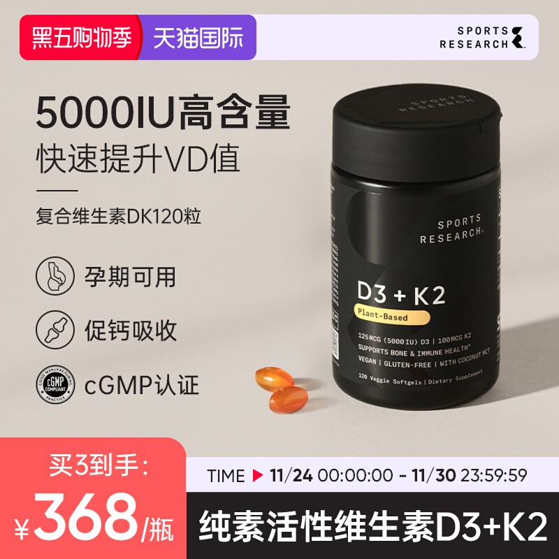 5000IU维生素D3K2骨骼健康MK7
