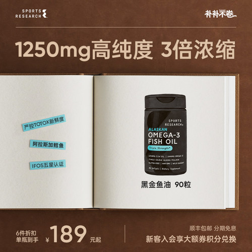 黑金鱼油90粒1250mg高纯度omega3