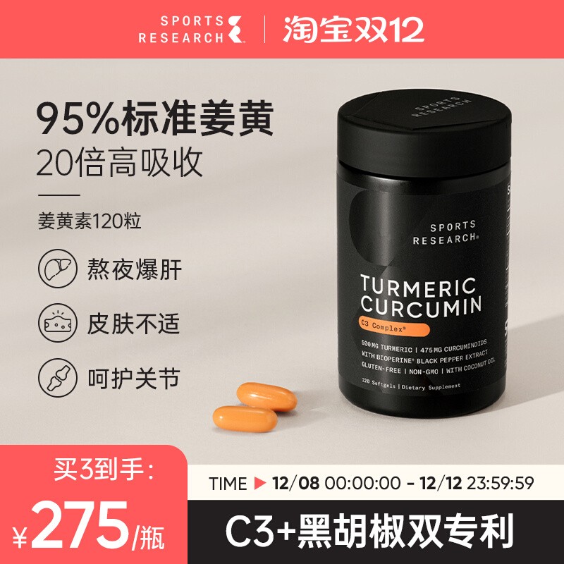 姜黄素95%专利黑胡椒熬夜炎症