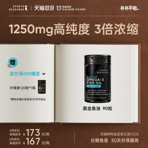 黑金鱼油90粒1250mg高纯度omega3