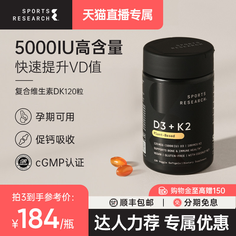 SportsResearch 5000IU维生素D3K2MK7SR纯素中老年成人备孕
