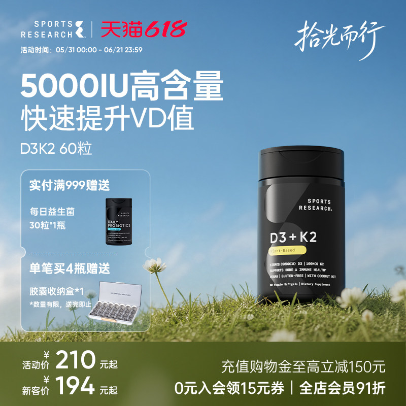 5000IU维生素D3K2骨骼健康MK7