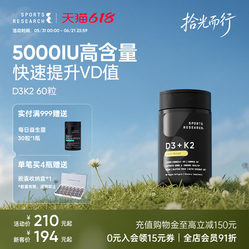 5000IU维生素D3K2骨骼健康MK7