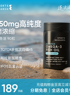 SportsResearch黑金鱼油1250mg高纯度omega3DHA磷脂欧米茄SR