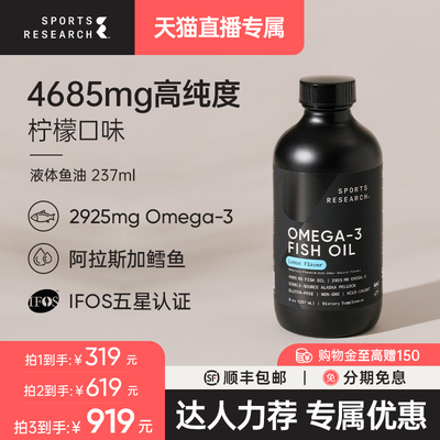 SportsResearch阿拉斯加液体鱼油