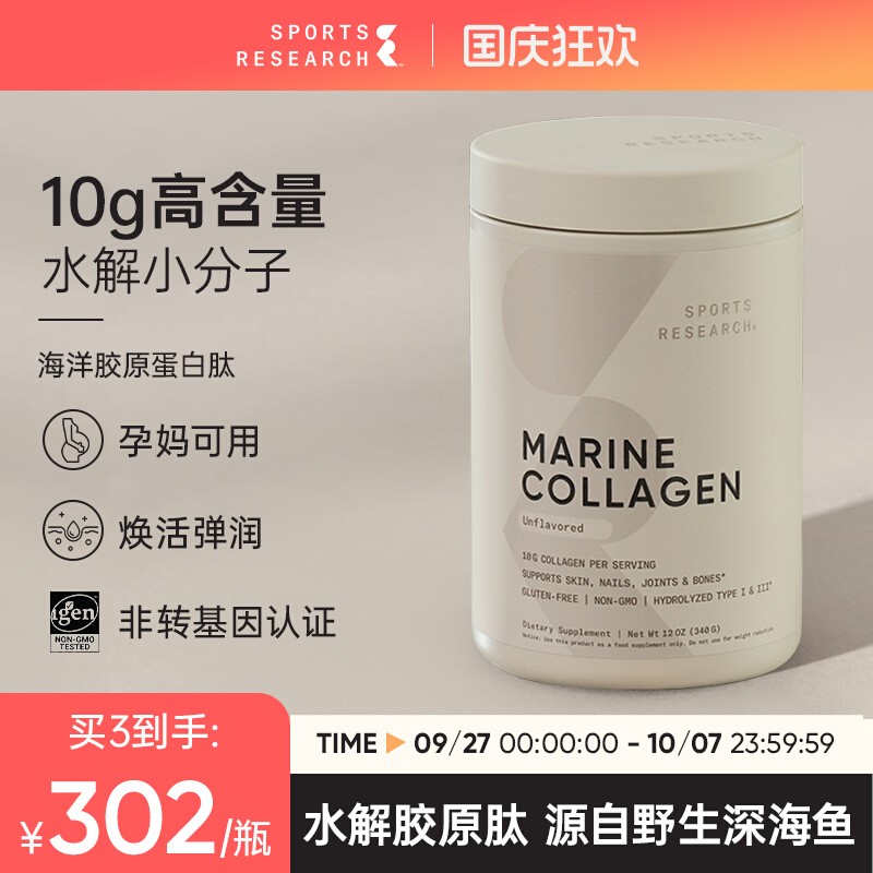 海洋胶原蛋白肽小分子发肤甲