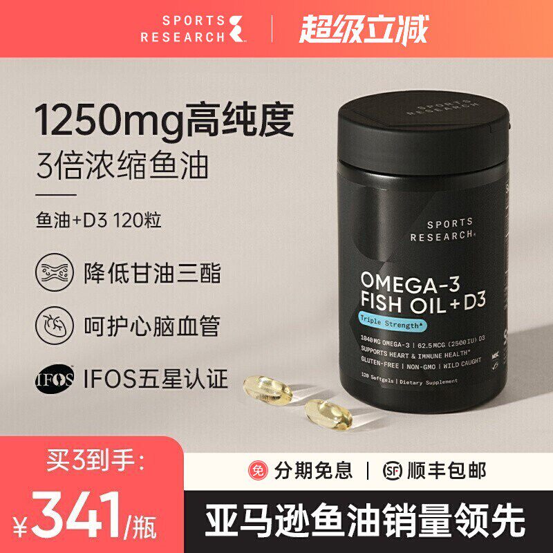 SportsResearch黑金鱼油91%+D3高纯浓度omega3DHA磷脂Fish Oil
