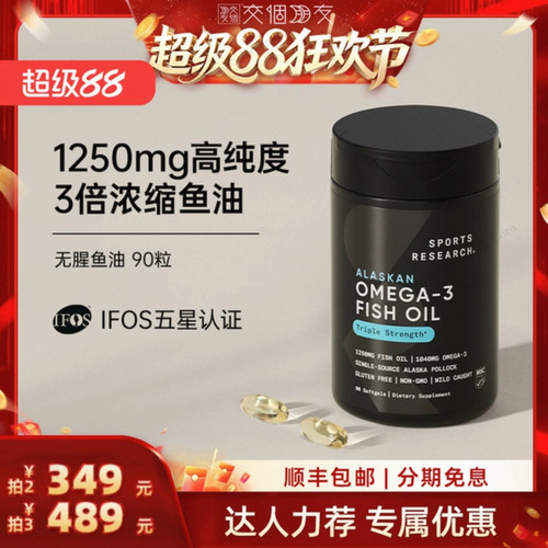 SR黑金鱼油90粒3倍浓缩