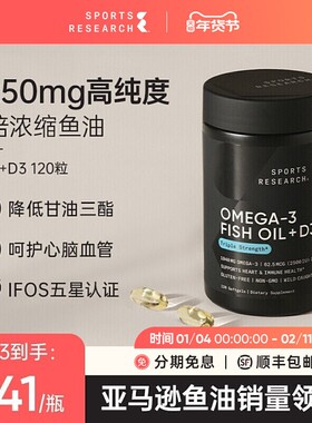 SportsResearch黑金鱼油91%+D3高纯浓度omega3DHA磷脂欧米茄3SR