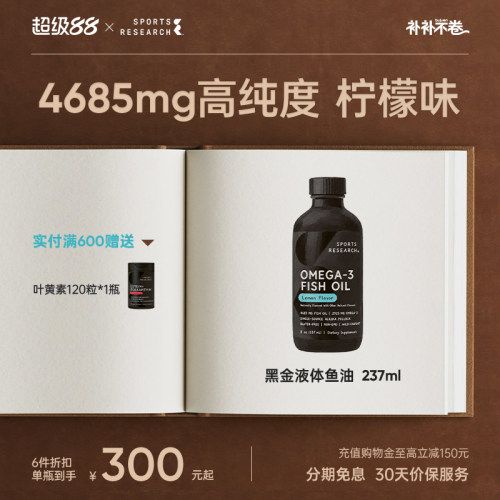 SportsResearch4685mg液体鱼油