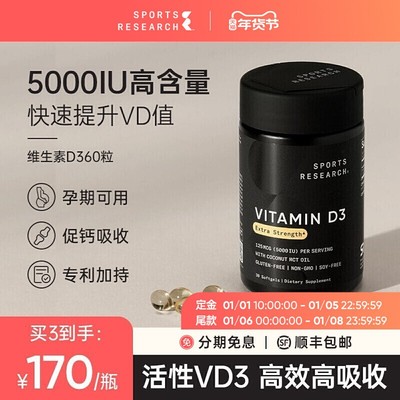 5000IU维生素D3补钙促吸收