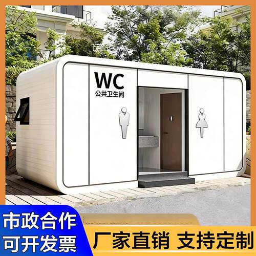 户外移动厕所一体式化妆室公园工地风景区公共化妆室洗手间公厕定
