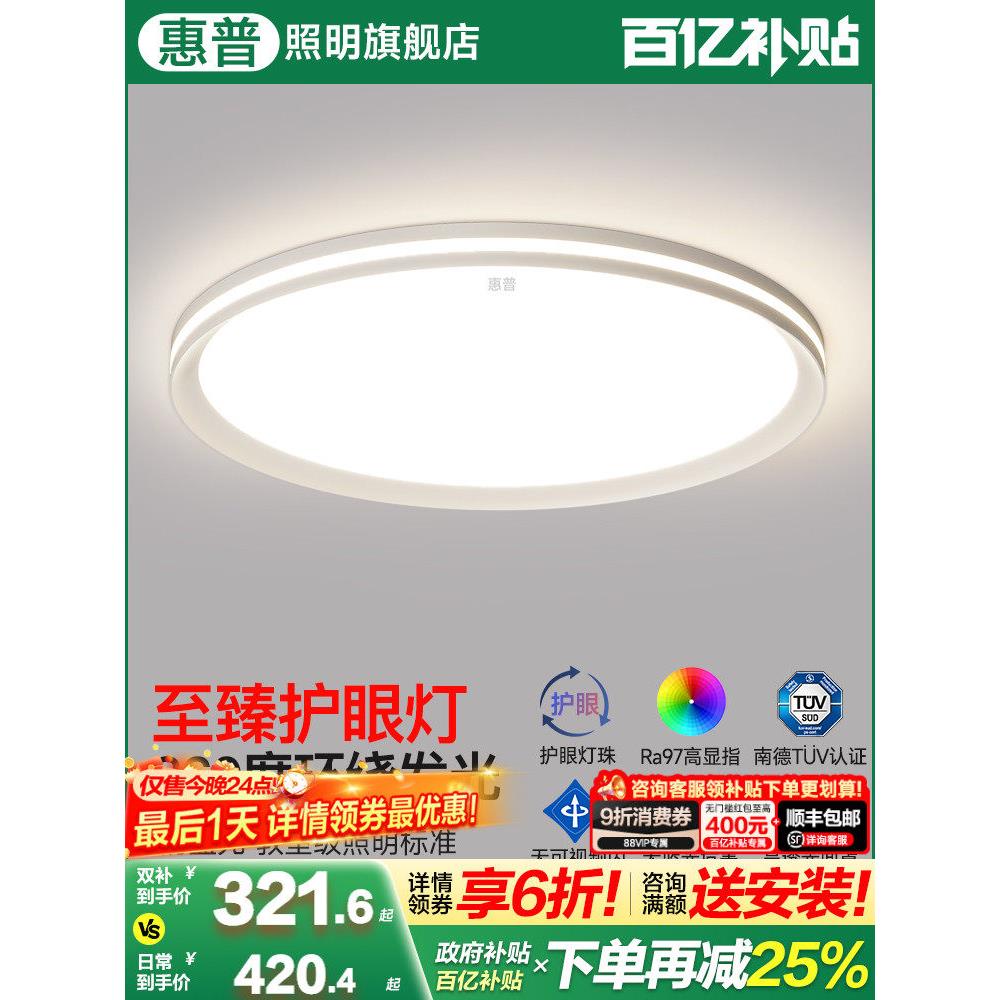 Hp照明全光谱眼睛保护卧室灯房间灯2025新主卧室Led书房吸顶灯