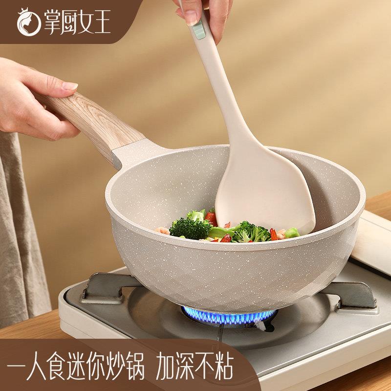 迷你炒锅家用麦饭石小炒锅两人用平底不沾锅一人食婴儿辅食炒锅