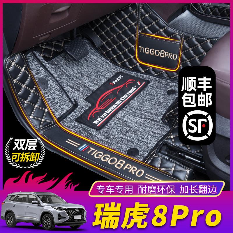 适用于 于奇瑞瑞虎8Pro全包围脚垫24款专用瑞虎8PLUS五七座汽车用图片