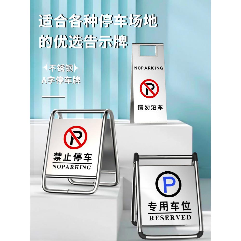 不锈钢请勿泊车告示牌禁止停车警示牌小心地滑专车位折叠a字立桩