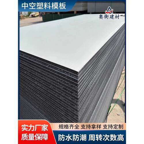 新型塑料模板Pp中空工地施工模板混凝土浇筑加厚防水工程木板模具