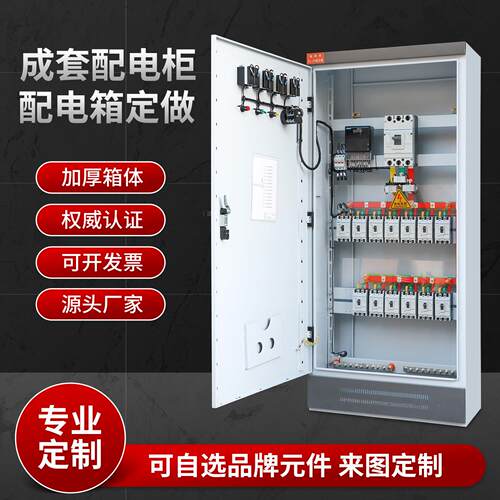 定做成套配电箱XL-21动力柜GGD补偿柜 工程电气柜配电箱成都发货