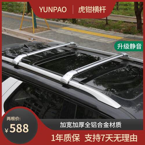 升级款加厚老虎钳车顶横杆行李架铝合金车顶架SUV全铝横杠架免打