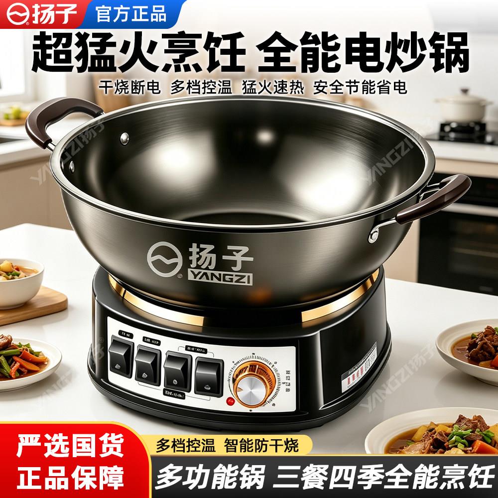 扬子铸铁不沾锅电炒锅定时控温家用电火锅蒸炖炒一体全能电炒锅