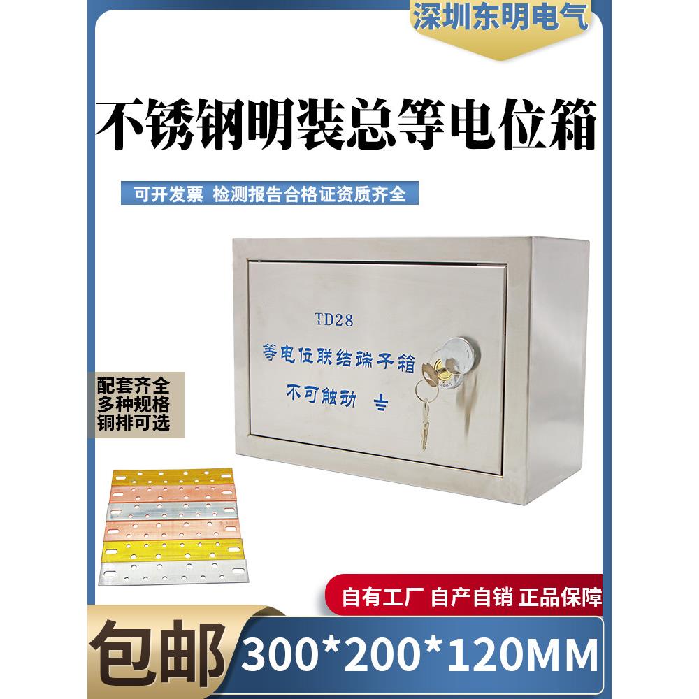 包邮304不锈钢明装总等电位箱meb总等电位联结端子箱配国标铜排