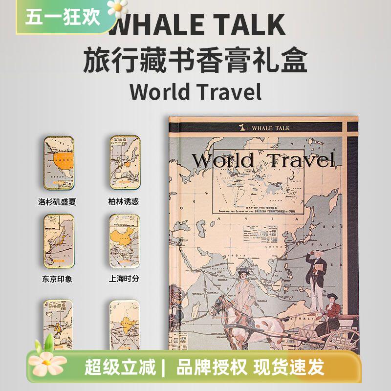创意藏书香膏礼盒 环球旅行香氛礼盒 小众固体香水 生日送礼香氛