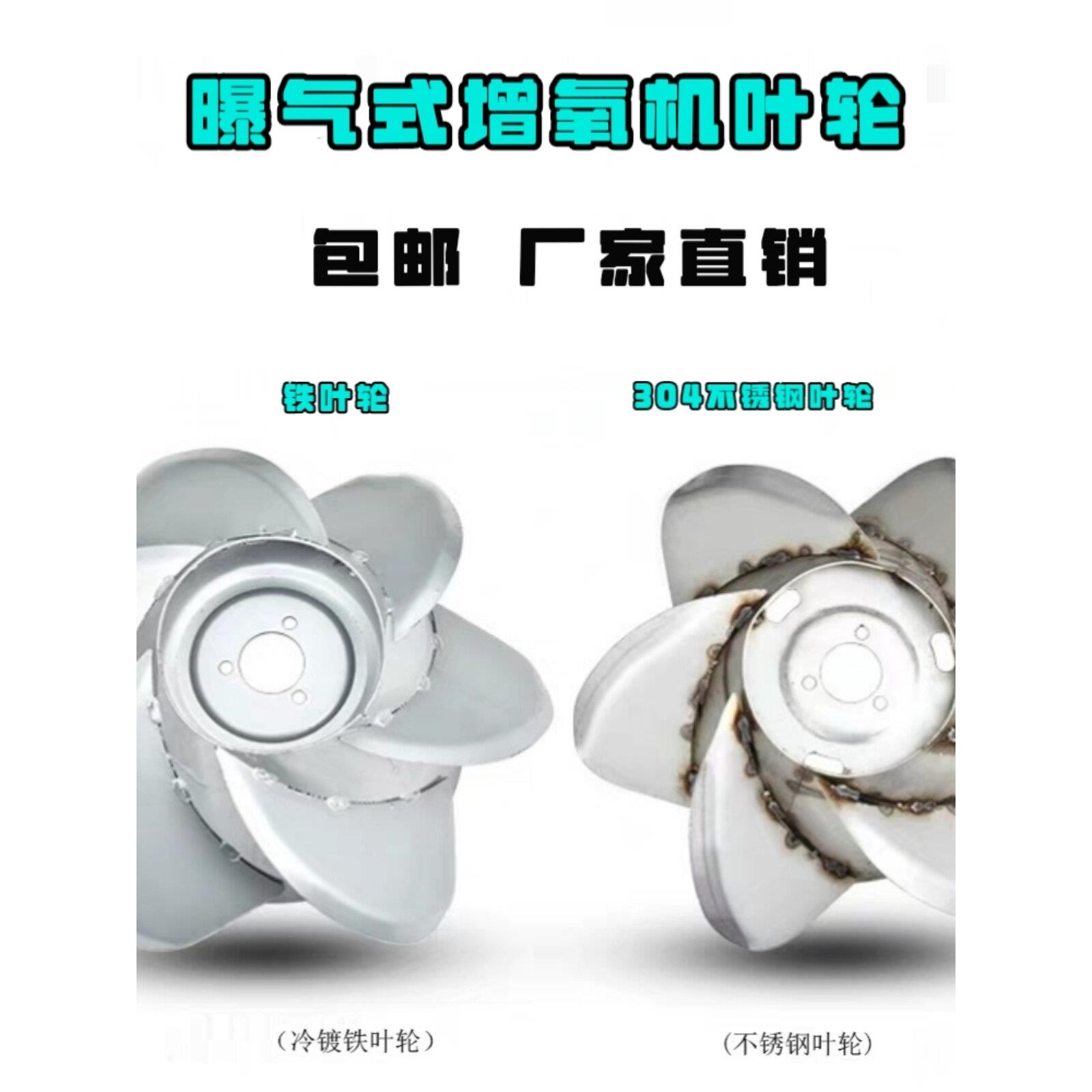叶轮式鱼塘增氧机泵 新式曝氧型曝气式 涌浪式 铁叶轮 配件 包邮