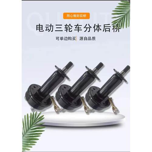 电动三轮车后桥管16/18齿半轴差速电机半轴后桥管130分体后桥改装