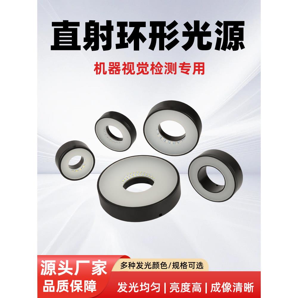 CCD工业相机环形光源机器视觉机械显微镜检测90度高光高均匀灯光