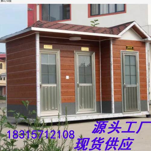 移动厕所化妆室户外洗手间农村公共厕所活动环保工地风景区公厕改