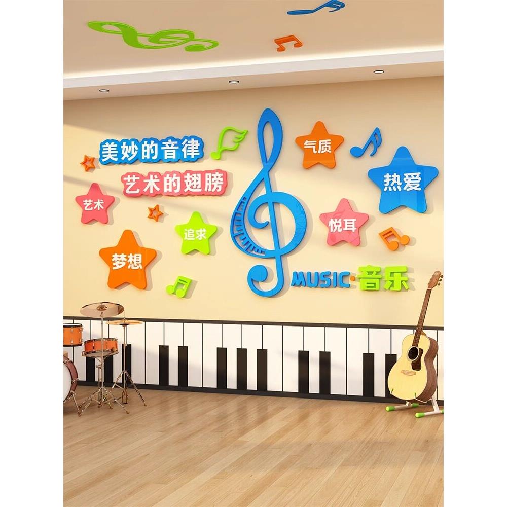 钢琴音乐教室幼儿园环境创作墙面装饰布置艺术教育培训机构文化贴
