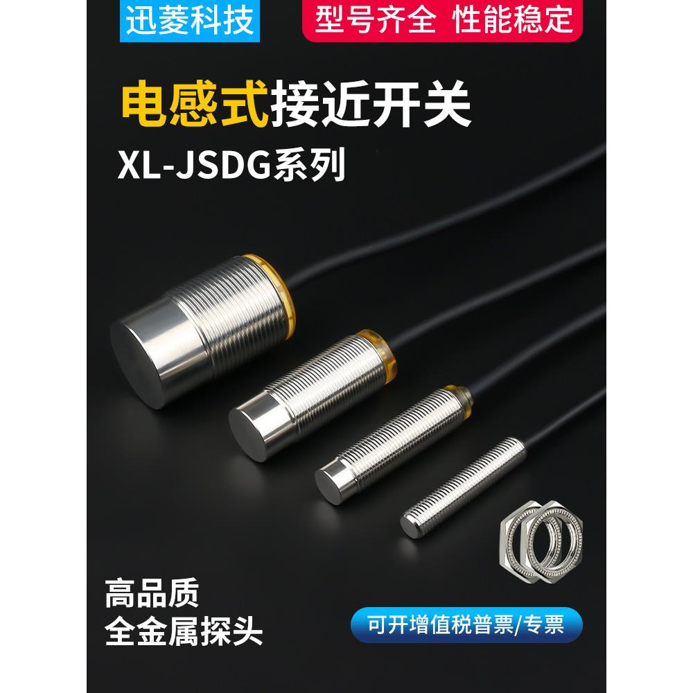全金属不锈钢M8M12M18M30接近开关传感器金属传感器Npn常开Dc 24