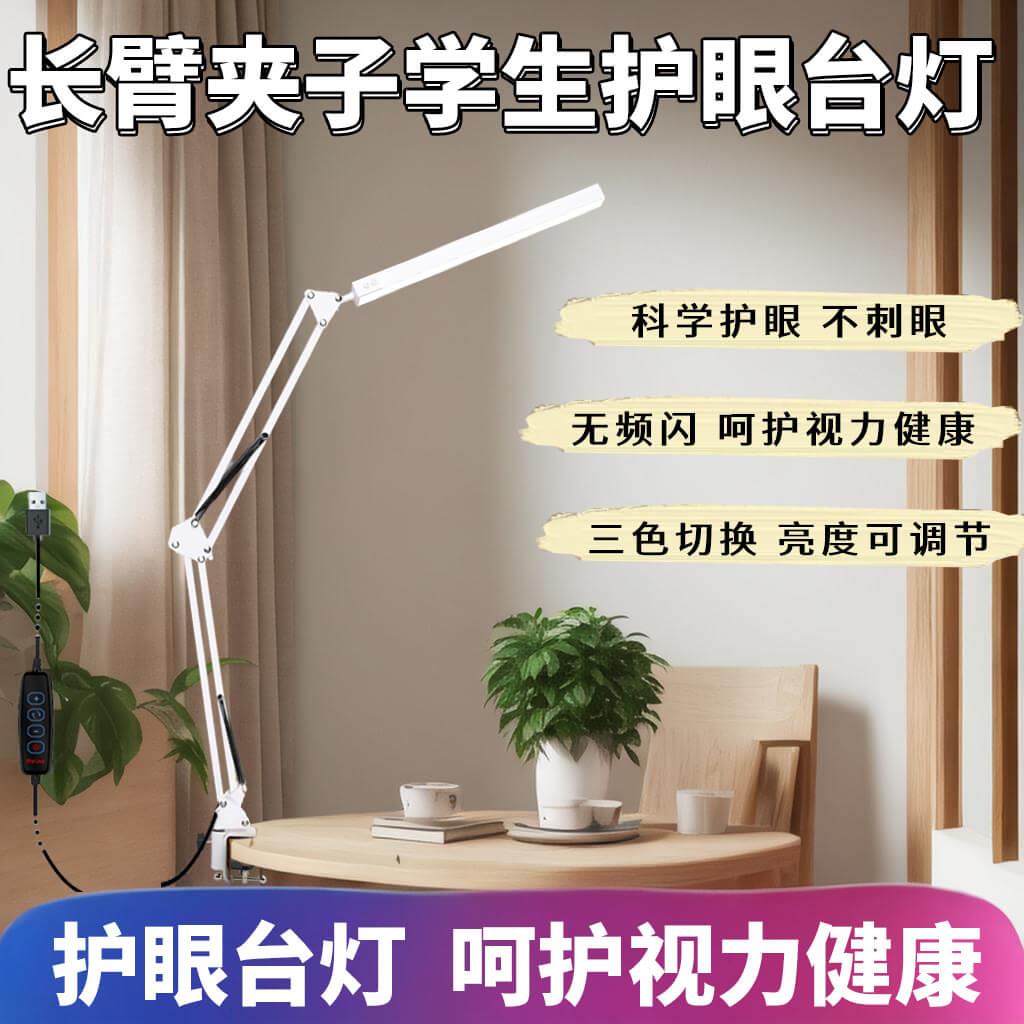 LED护眼台灯学习工作阅读设计绘画美甲桌面夹子长臂折叠护眼台灯