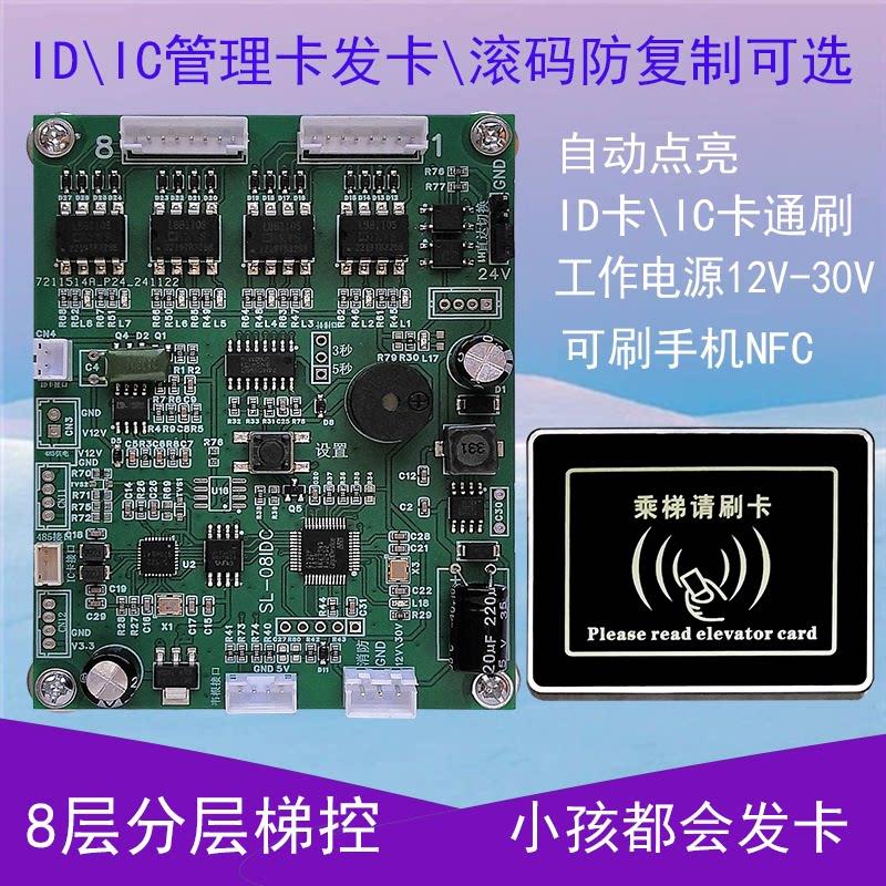 8层分层电梯门禁刷卡器物业社区门禁系统IC电脑软体发夹刷卡机