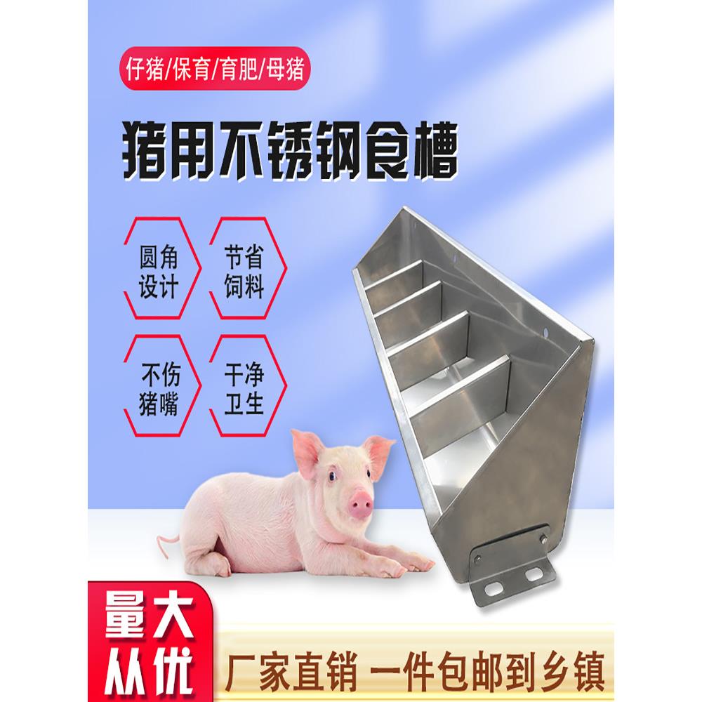 不锈钢猪槽养猪设备育肥猪用自由采食槽加厚小猪料槽自动大猪食槽