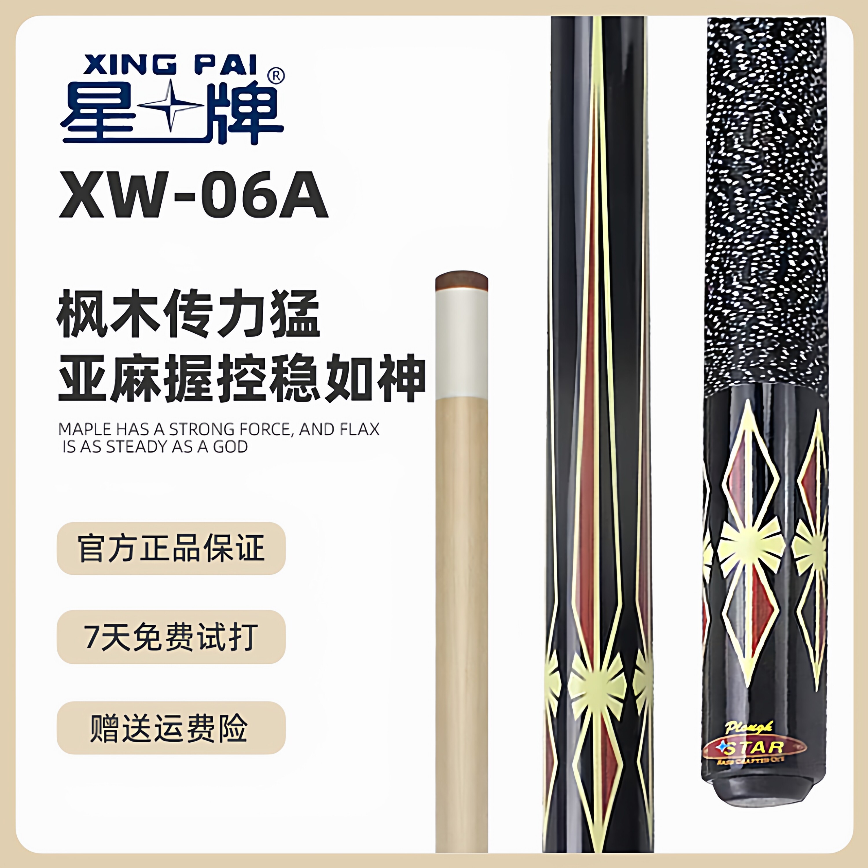 星牌台球杆XW-06A美式撞球杆中式黑八球杆桌球杆分体杆大头杆13mm
