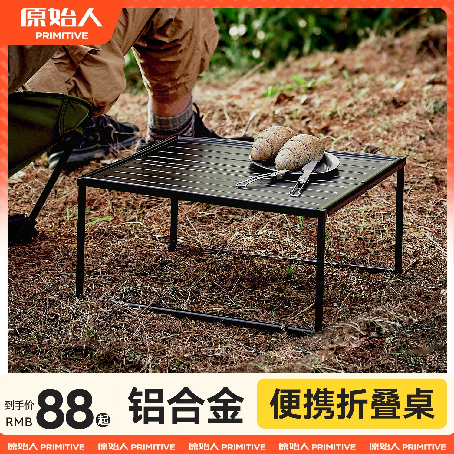 原始人铝合金户外折叠桌