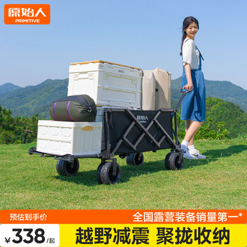 原始人露营车户外聚拢收纳可后开