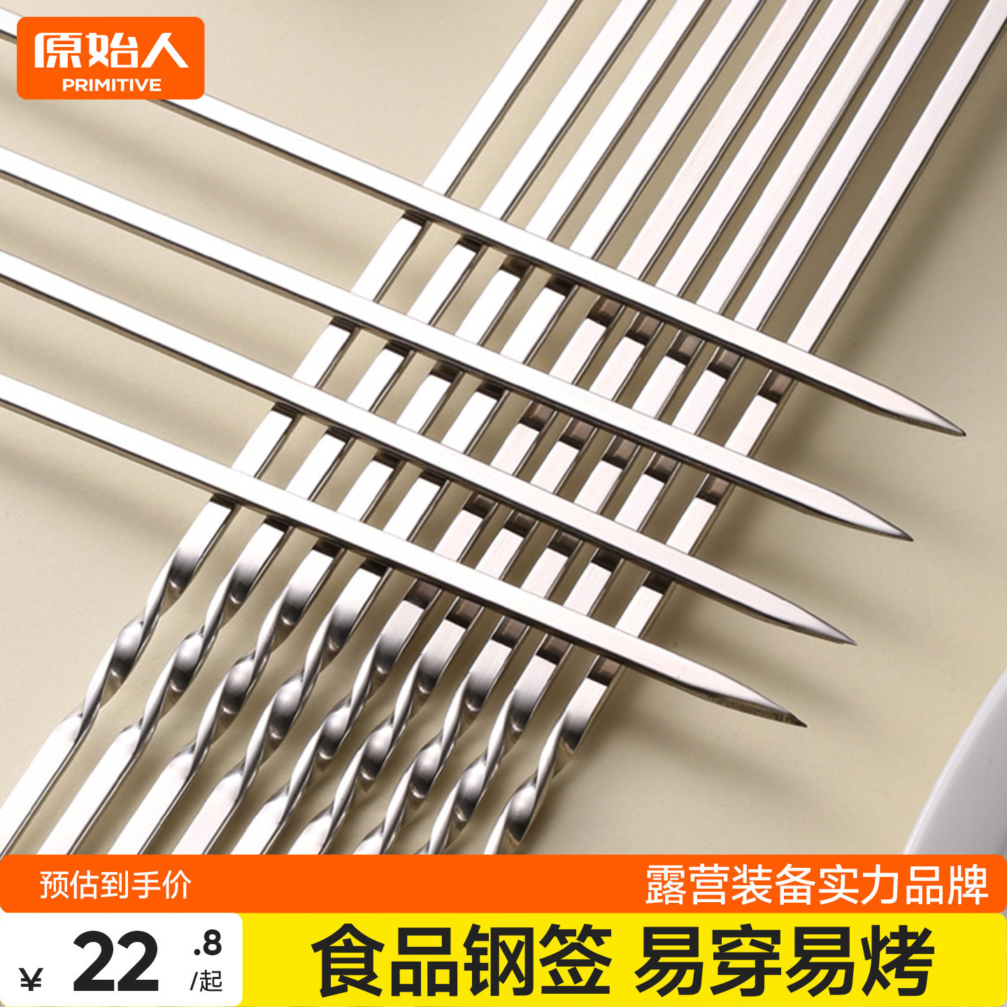 原始人烧烤签子304不锈钢羊肉串烤肉烤串钢签铁钎子扁签字针用品z