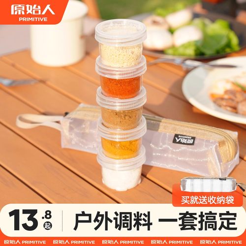 原始人户外便携可拼接调料瓶5件套装旅行野餐露营垂钓烧烤调味盒