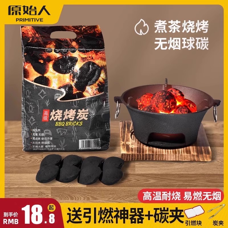 烧烤炭围炉煮茶碳家用速燃果木炭竹炭钢碳专用室内少烟碳烤火取暖