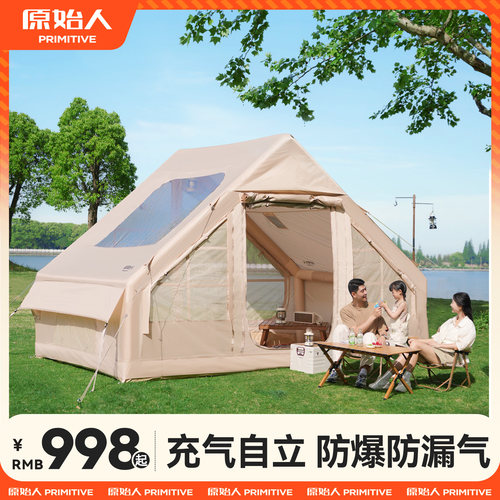 原始人充气帐篷屋形一步搭建